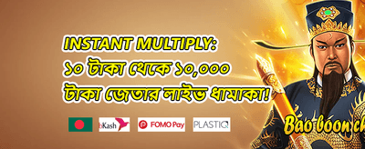 বিশাল ওয়েলকাম বোনাস promotion image