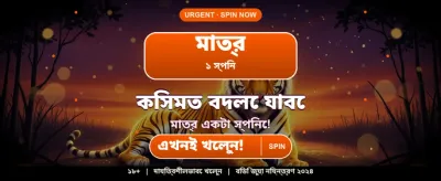 আজই যোগ দিয়ে জিতে নিন